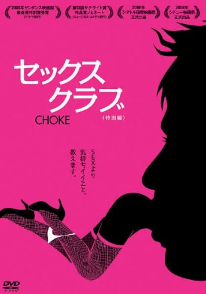 Amazon.co.jp: セックス クラブ [レンタル落ち] : DVD